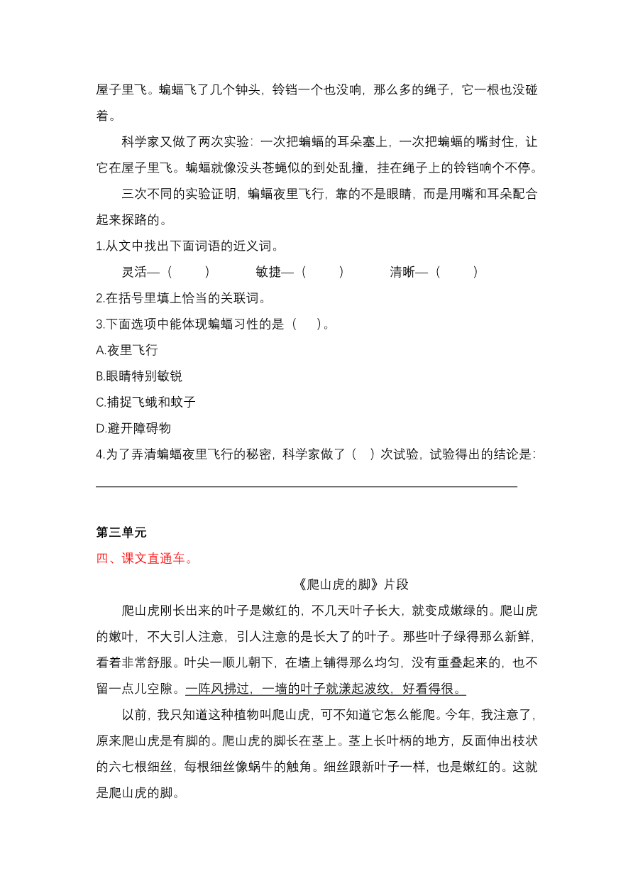 统编版语文4年级(上册)专项训练——课内阅读(含答案)资料预览第 3 页