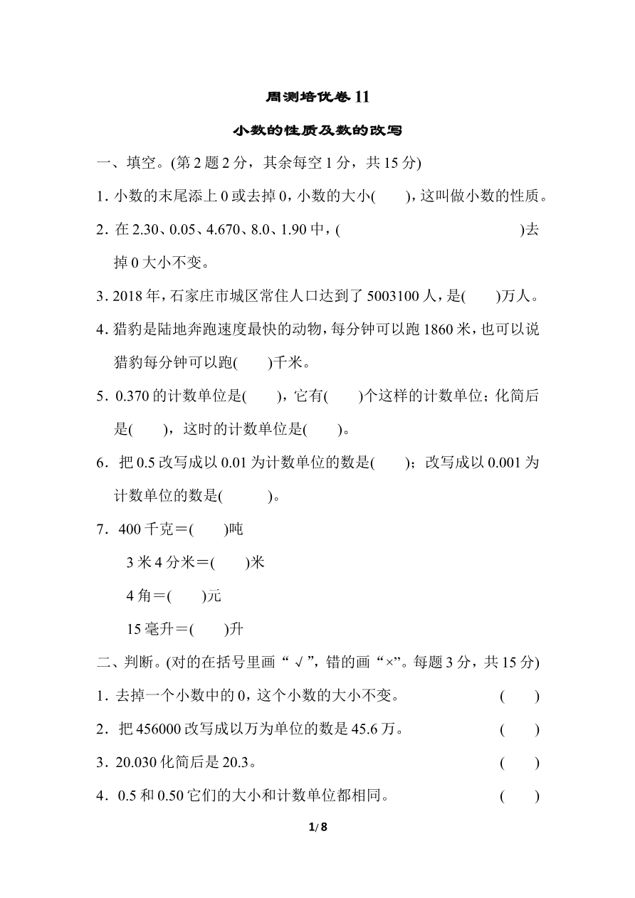 周测培优卷11资料预览第 1 页