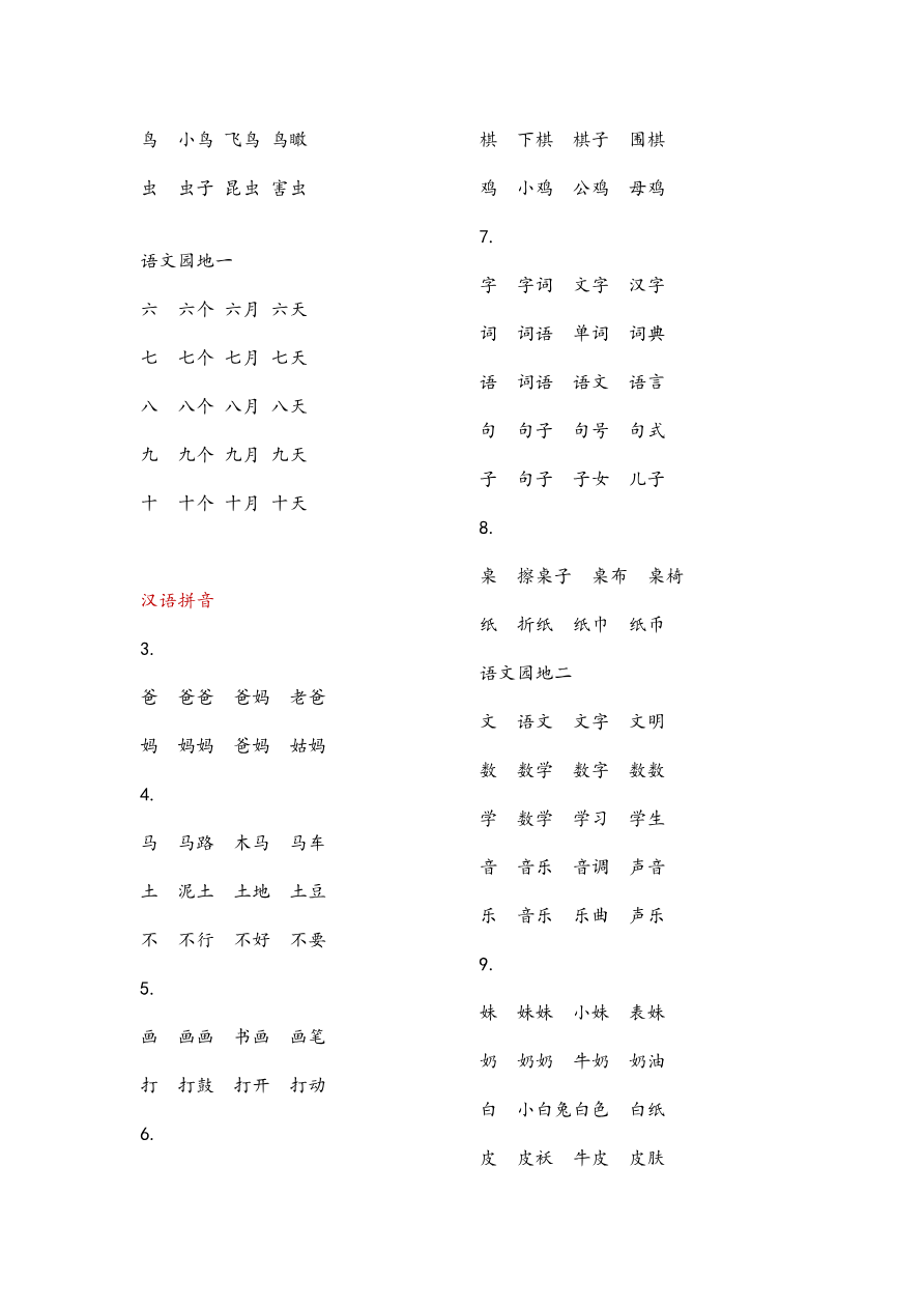 词语表资料预览第 2 页