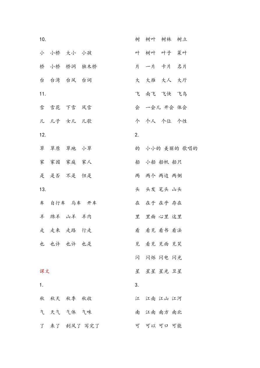 词语表资料预览第 3 页