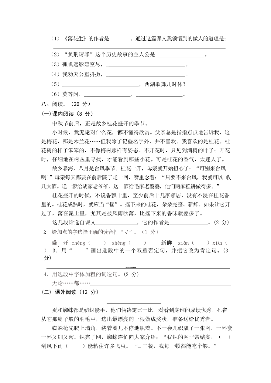 部编版语文五年级上册期中试卷—10资料预览第 3 页