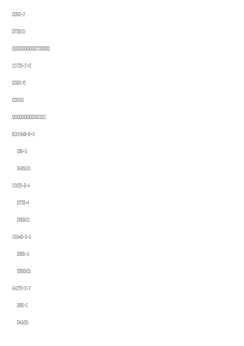 专项提升卷：连乘、连除、归一、归总 含答案资料预览第 3 页