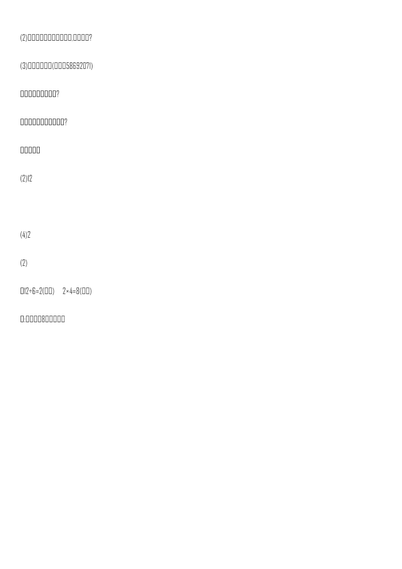 小学三年级上册试题卷含答案:人教版数学第八单元测试卷.2资料预览第 2 页