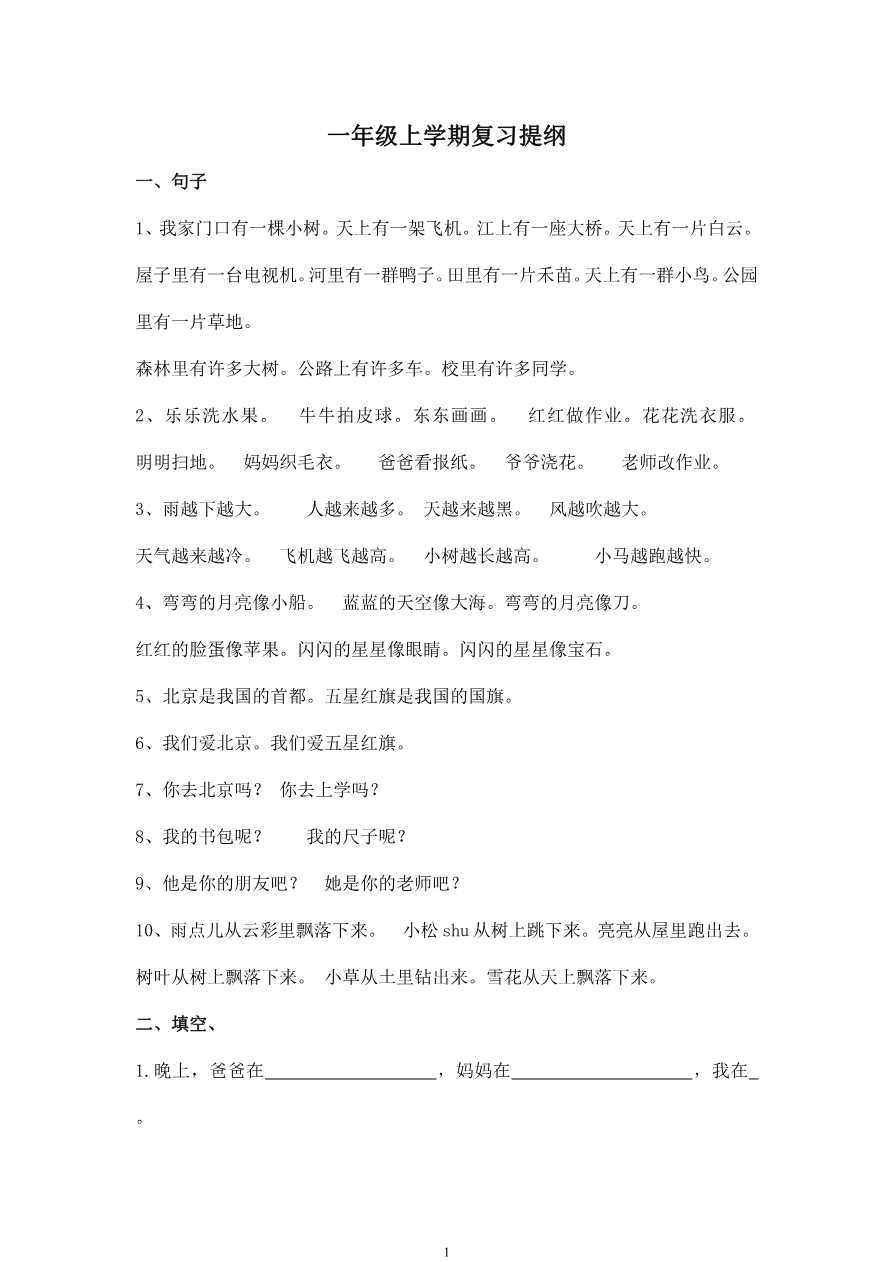 复习练习(字词句练习)资料预览第 1 页