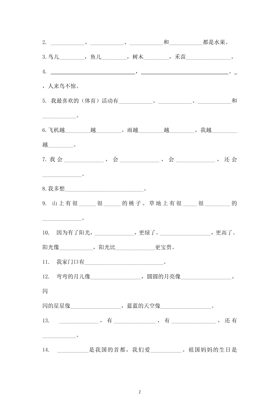 复习练习(字词句练习)资料预览第 2 页