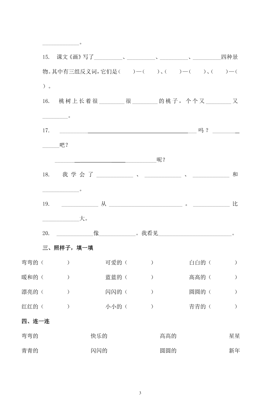 复习练习(字词句练习)资料预览第 3 页