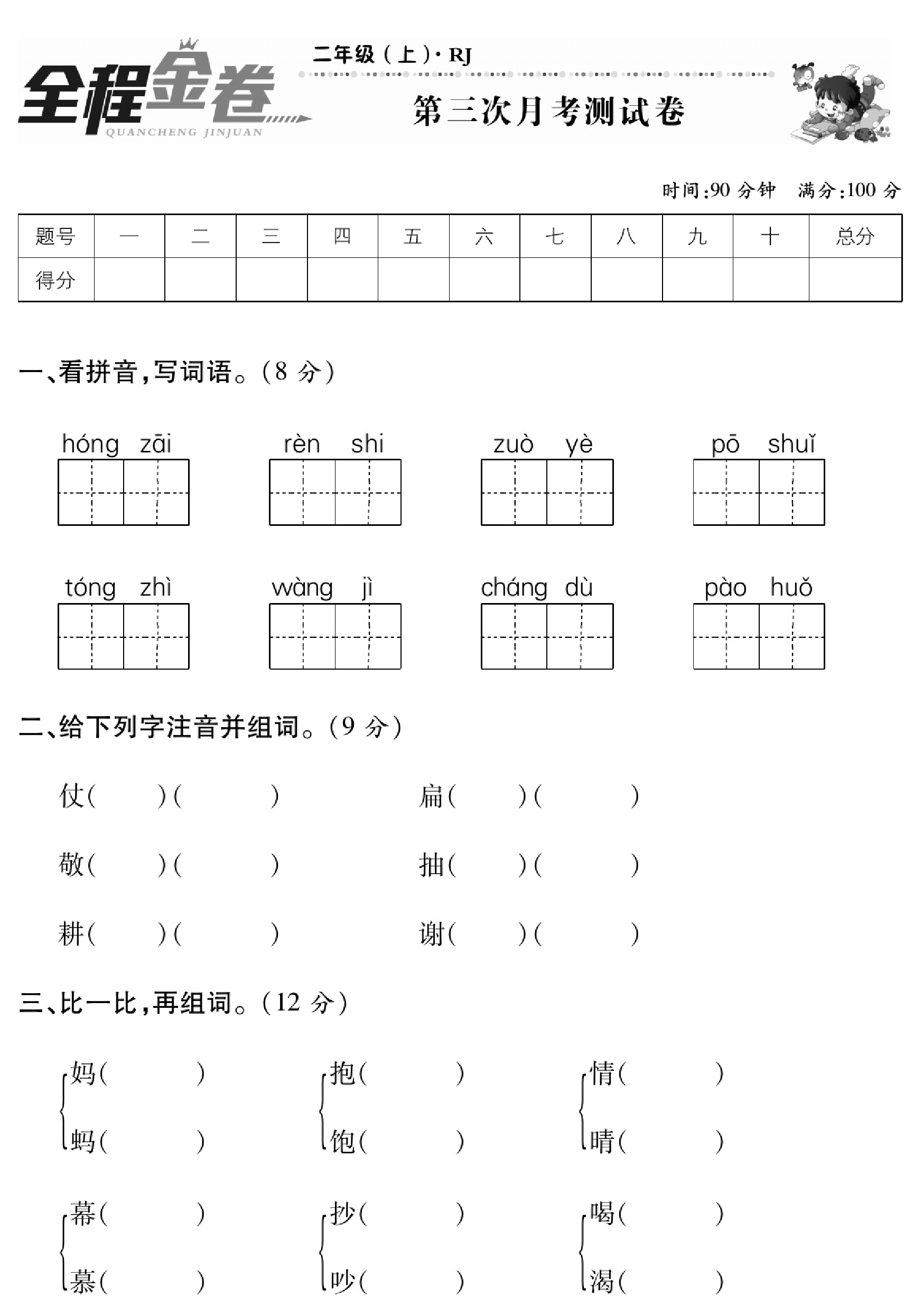 月考试卷(第5-6单元)含答案1资料预览第 1 页