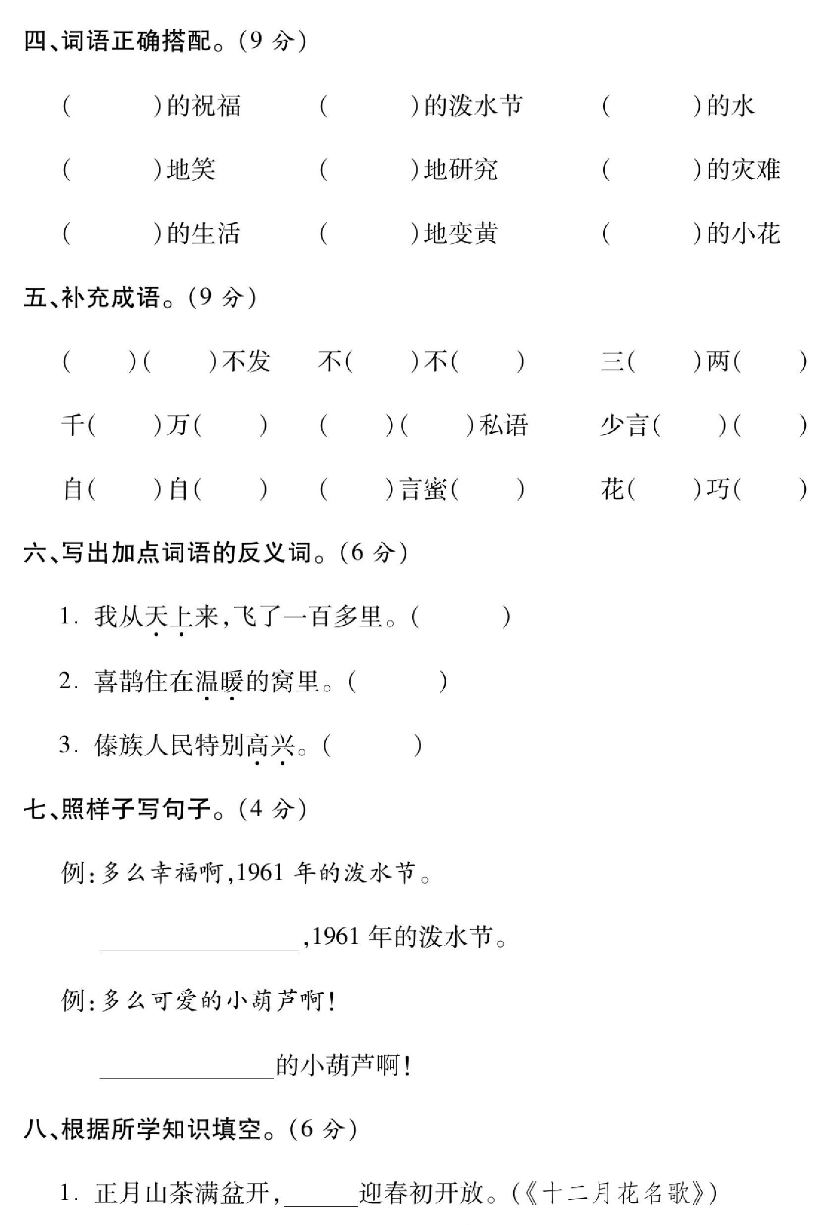月考试卷(第5-6单元)含答案1资料预览第 2 页
