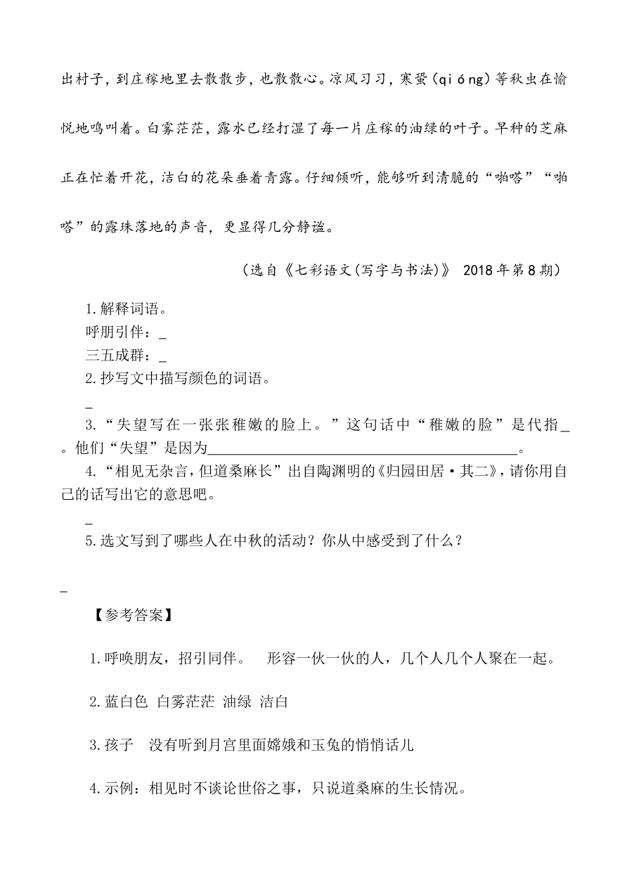 部编版小学五年级上册类文阅读理解练习题含答案-24 月迹资料预览第 2 页