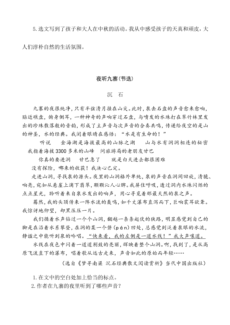 部编版小学五年级上册类文阅读理解练习题含答案-24 月迹资料预览第 3 页