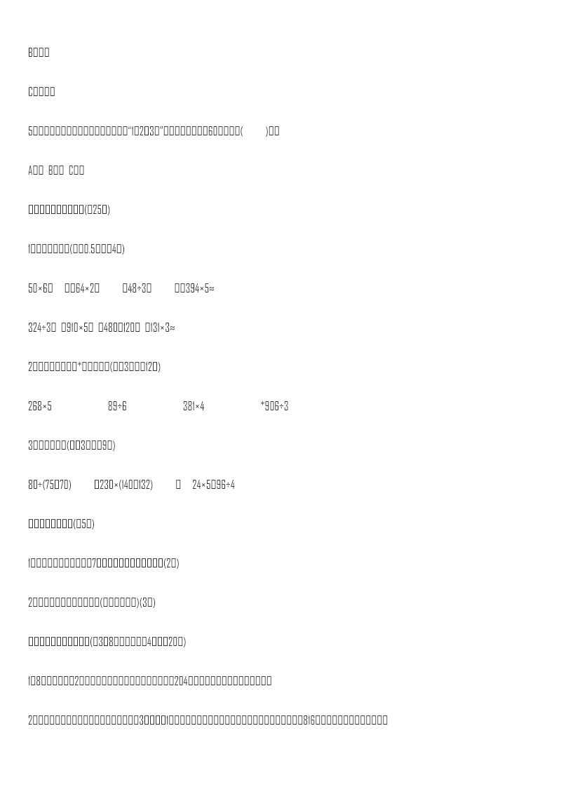 仿真模拟卷(二)资料预览第 3 页