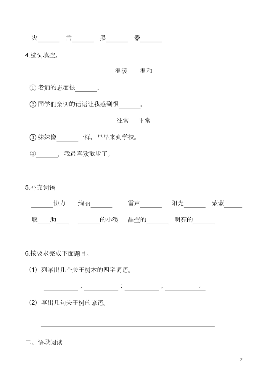 第一次月考测试卷及答案4资料预览第 2 页