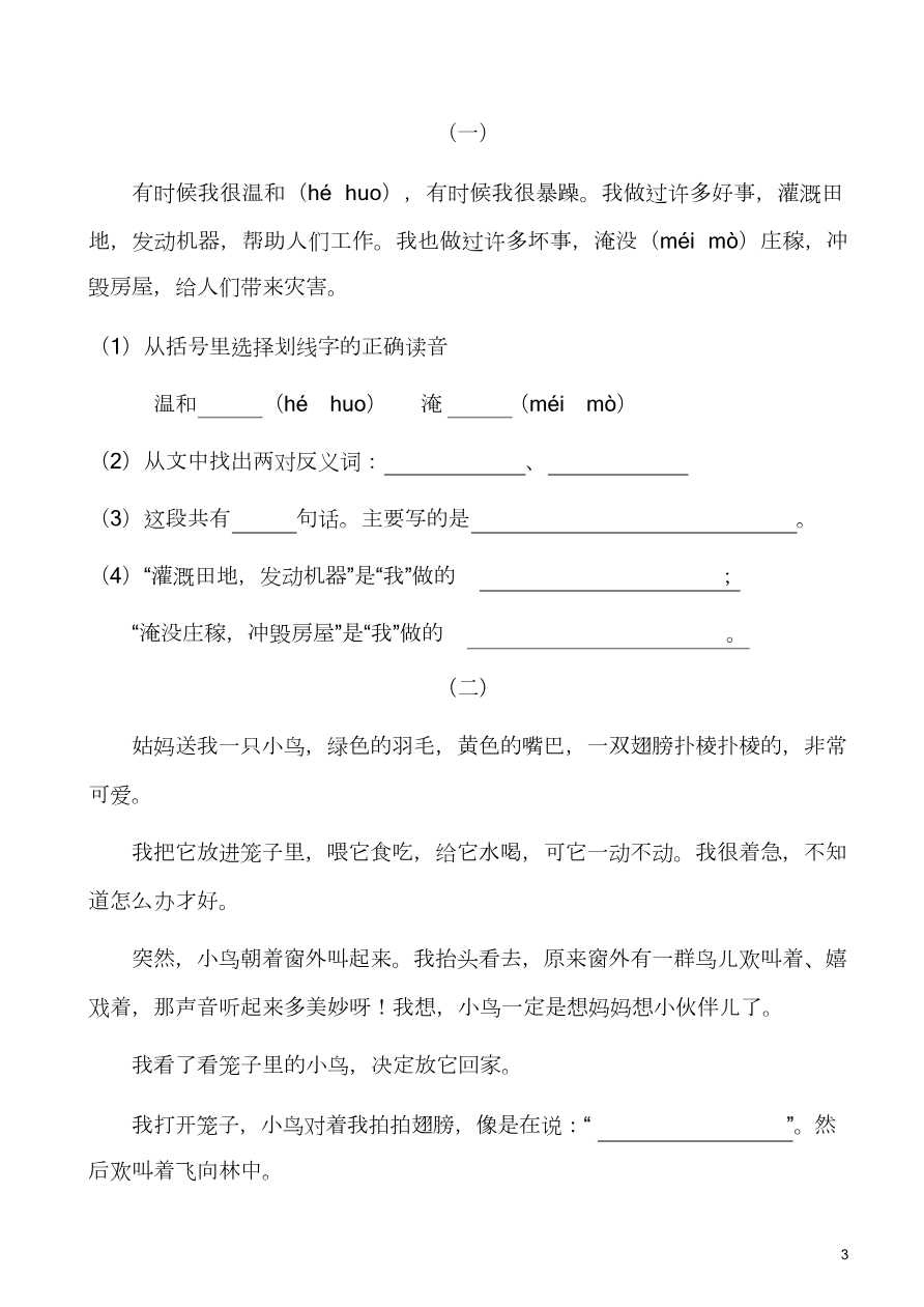 第一次月考测试卷及答案4资料预览第 3 页