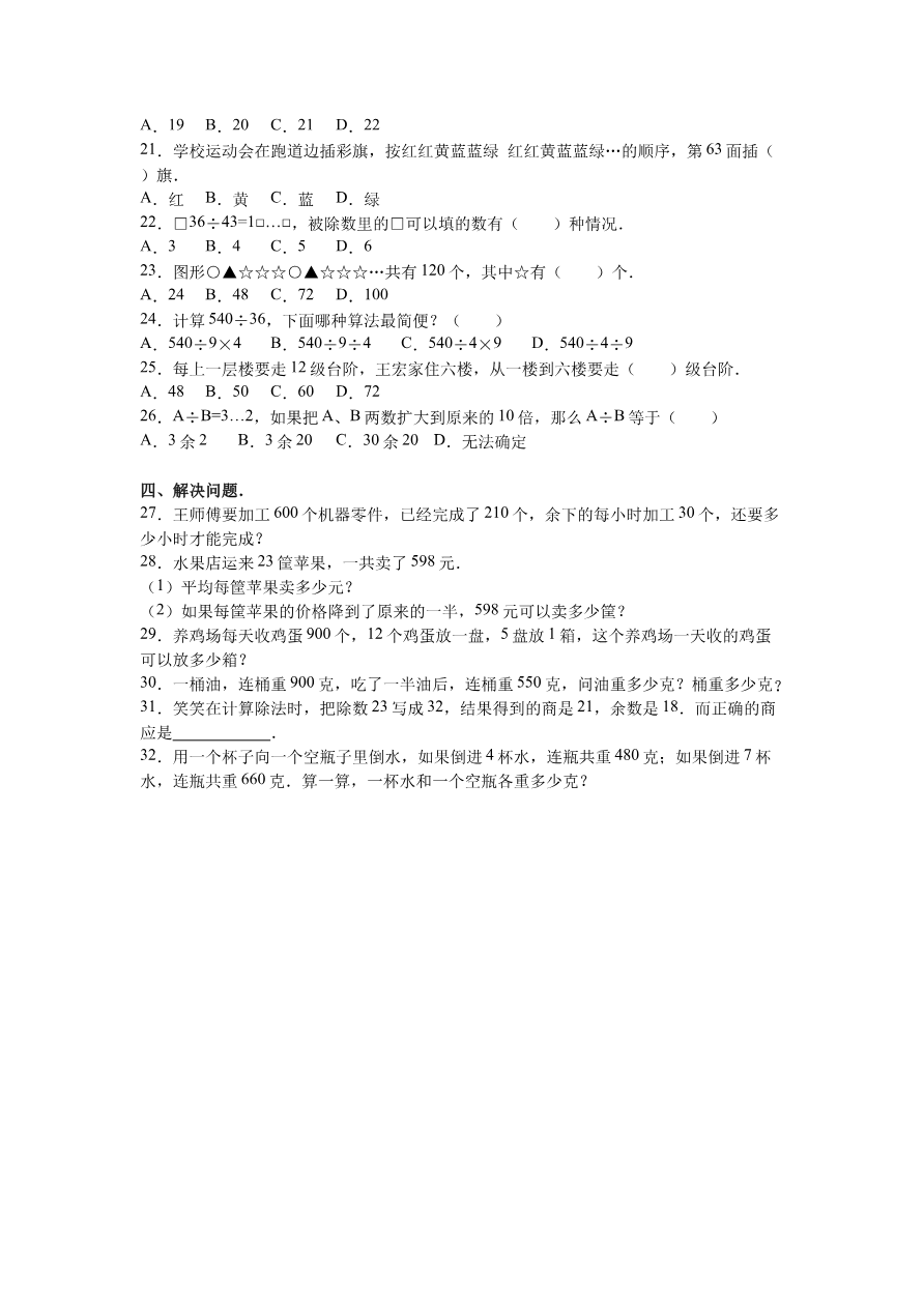 苏教版数学四年级上学期期末测试卷3资料预览第 2 页