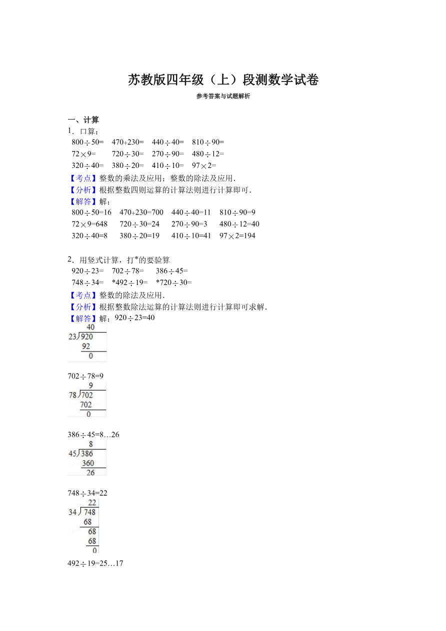苏教版数学四年级上学期期末测试卷3资料预览第 3 页