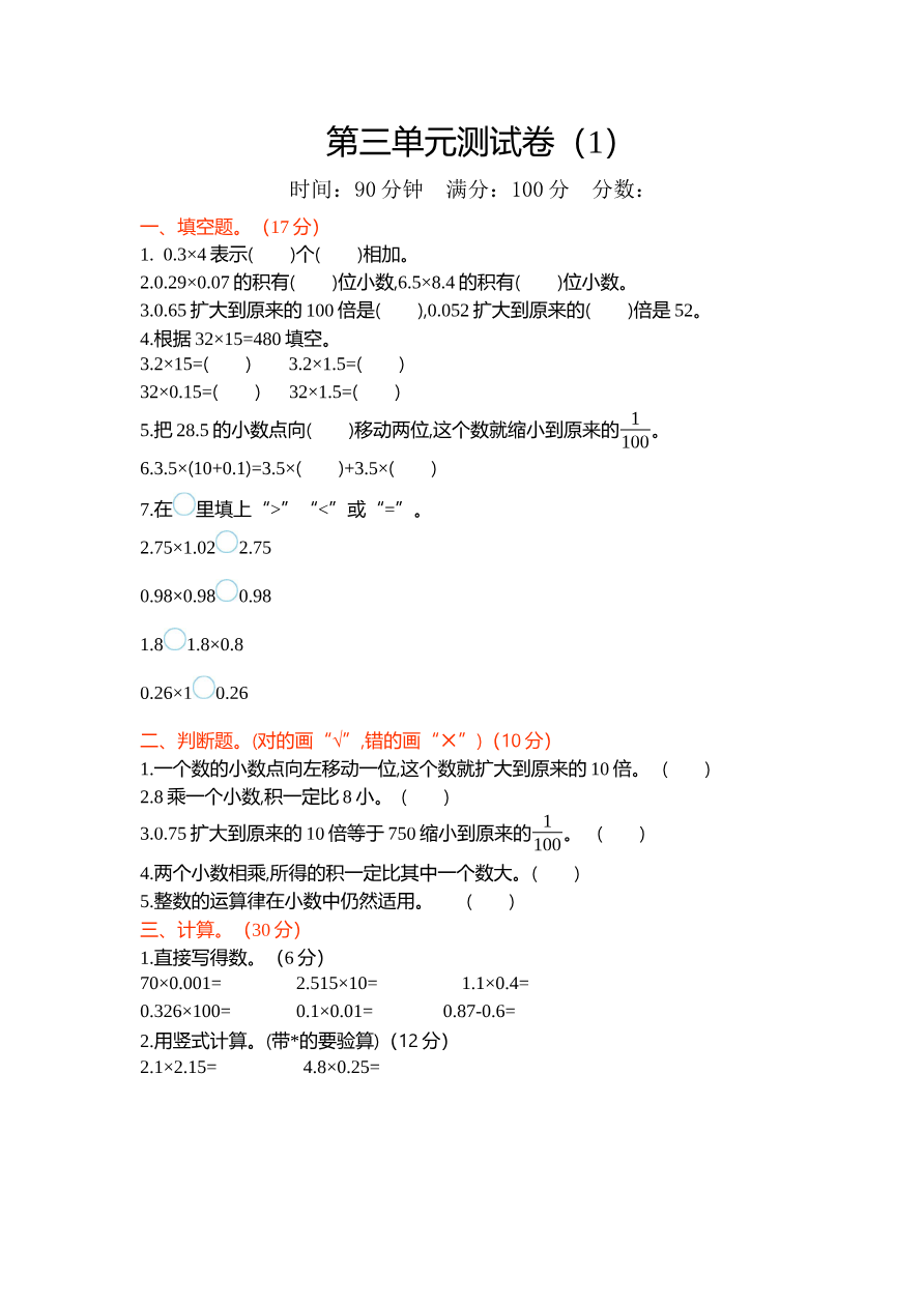北师大四年级下册数学第3单元第三单元测试卷(1)+答案资料预览第 1 页
