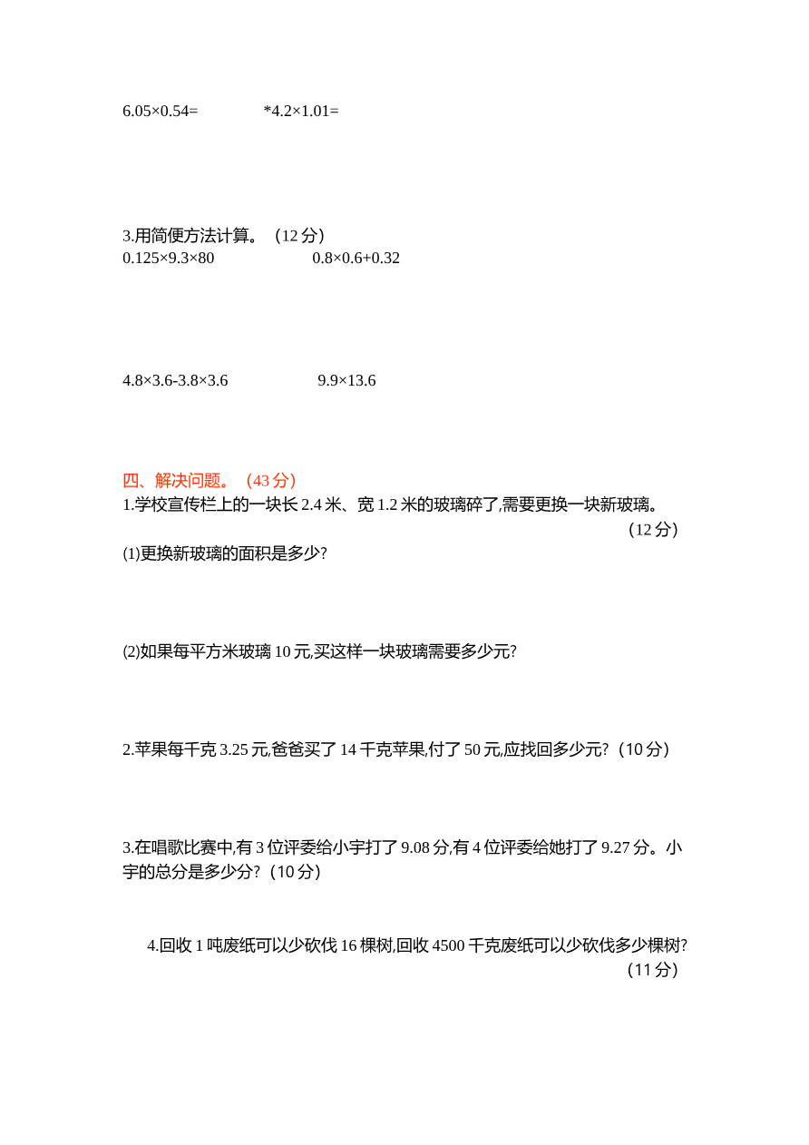 北师大四年级下册数学第3单元第三单元测试卷(1)+答案资料预览第 2 页