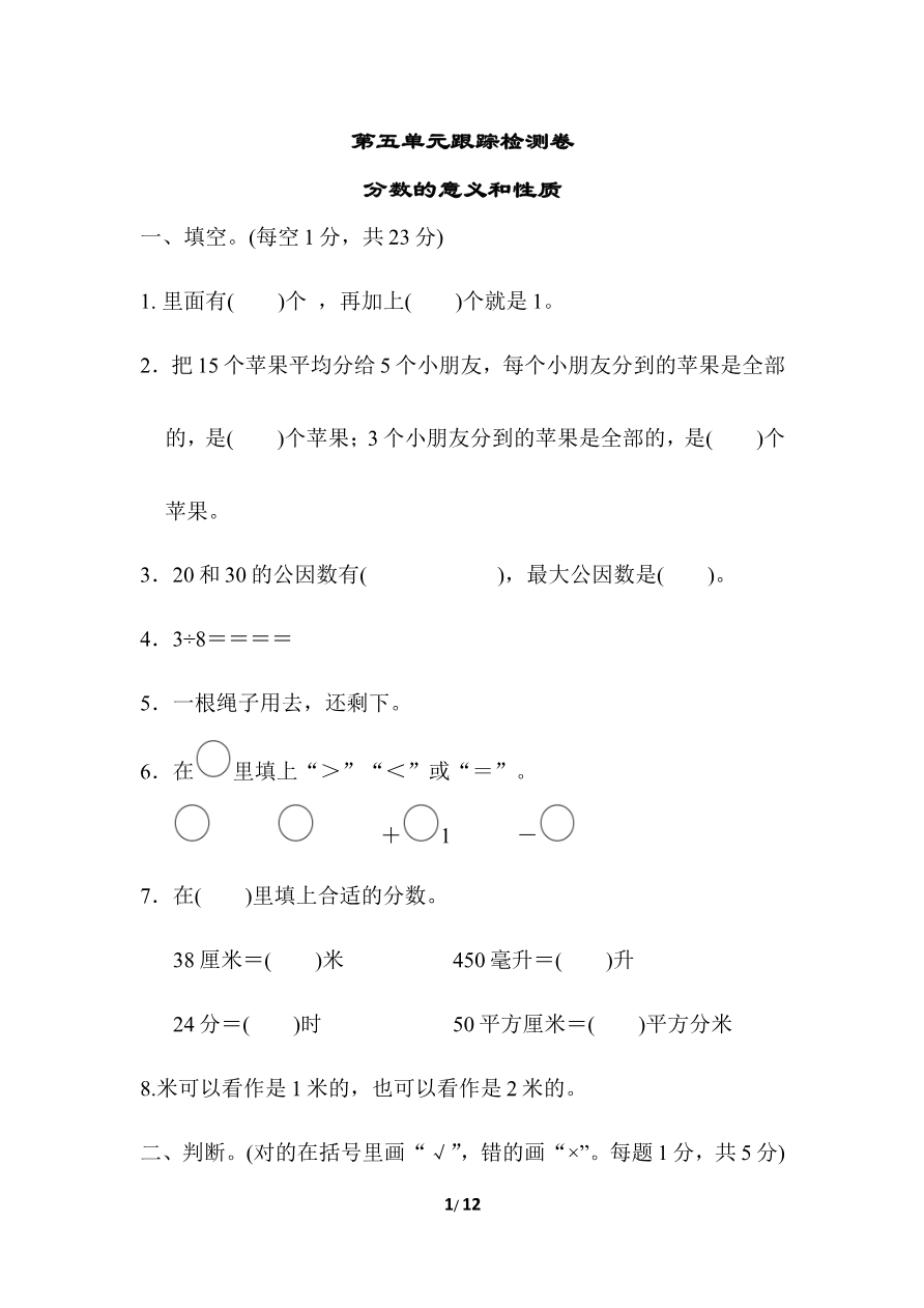 第五单元检测卷2资料预览第 1 页