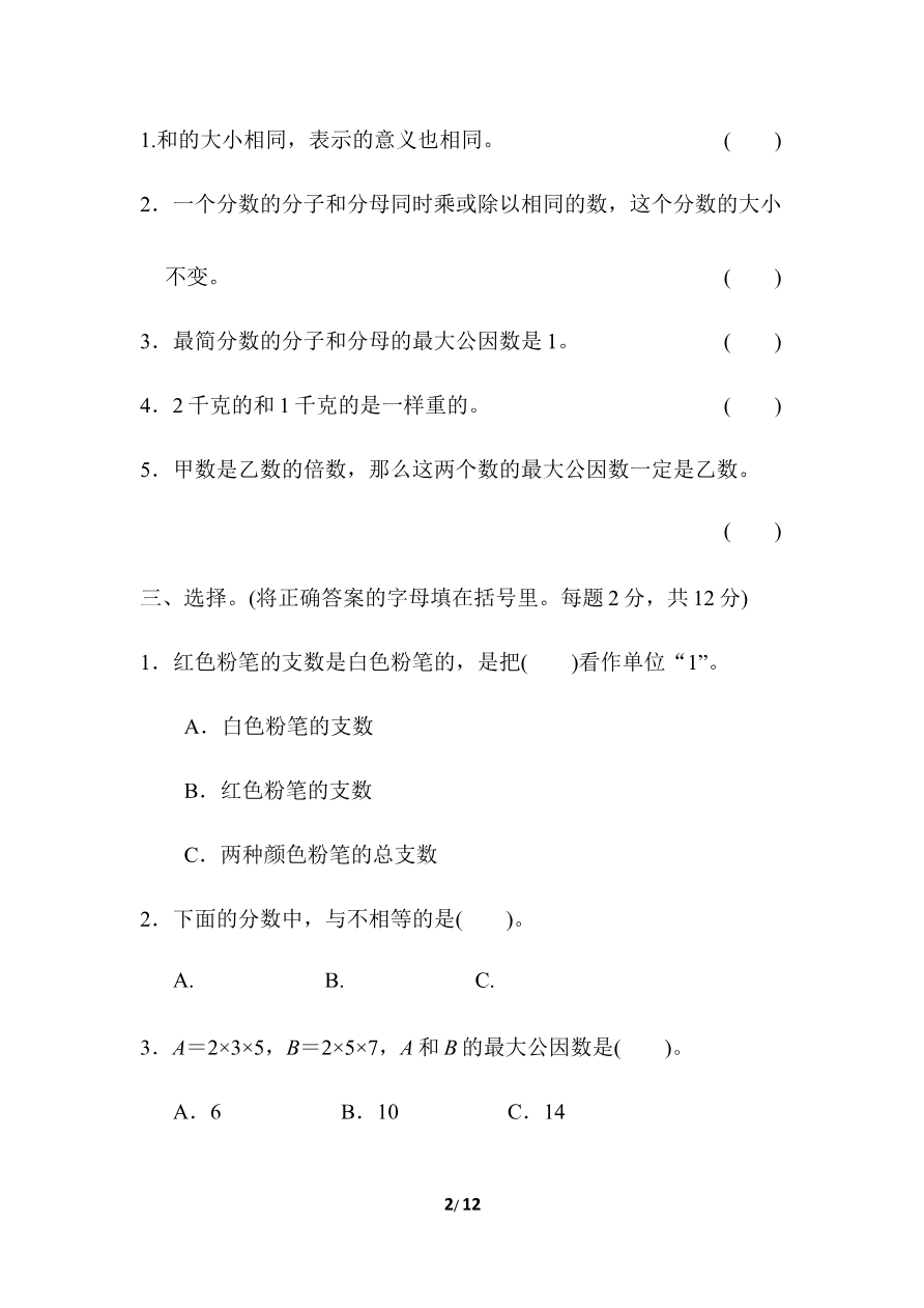 第五单元检测卷2资料预览第 2 页