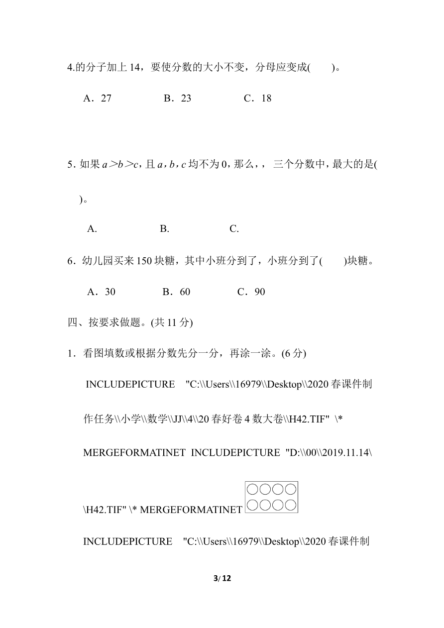 第五单元检测卷2资料预览第 3 页