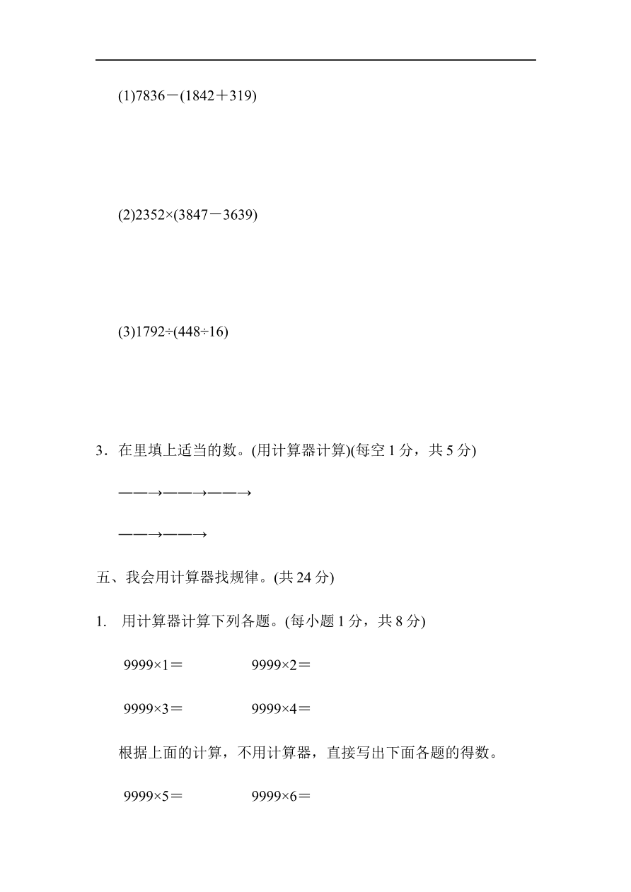 周测培优卷1资料预览第 3 页