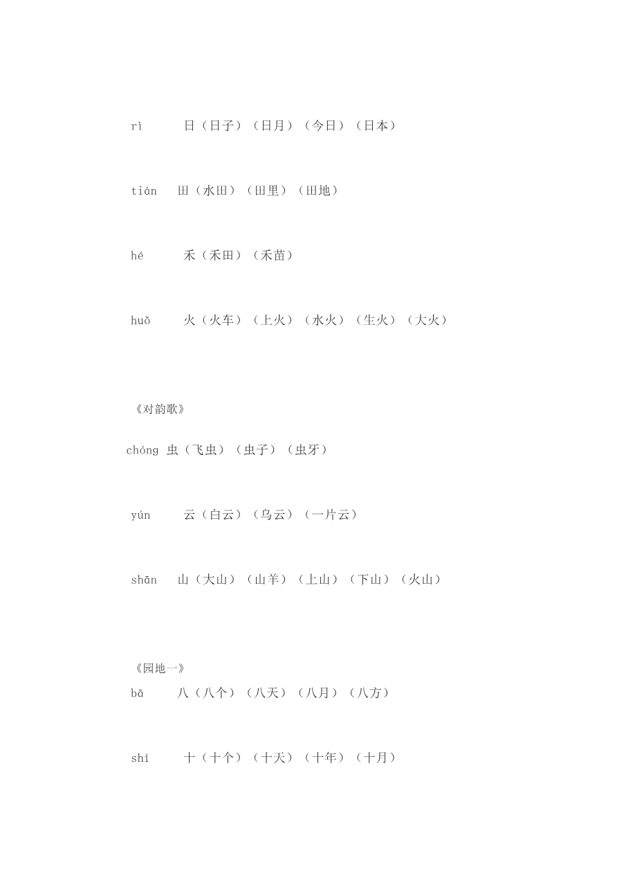 写字表生字组词资料预览第 2 页