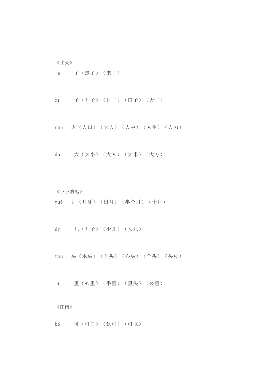 写字表生字组词资料预览第 3 页