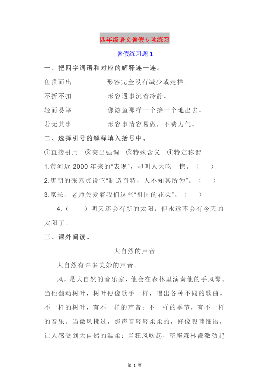 【2024暑】四年级语文暑假作业资料预览第 1 页