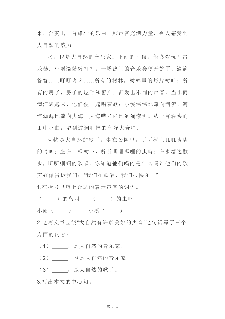 【2024暑】四年级语文暑假作业资料预览第 2 页