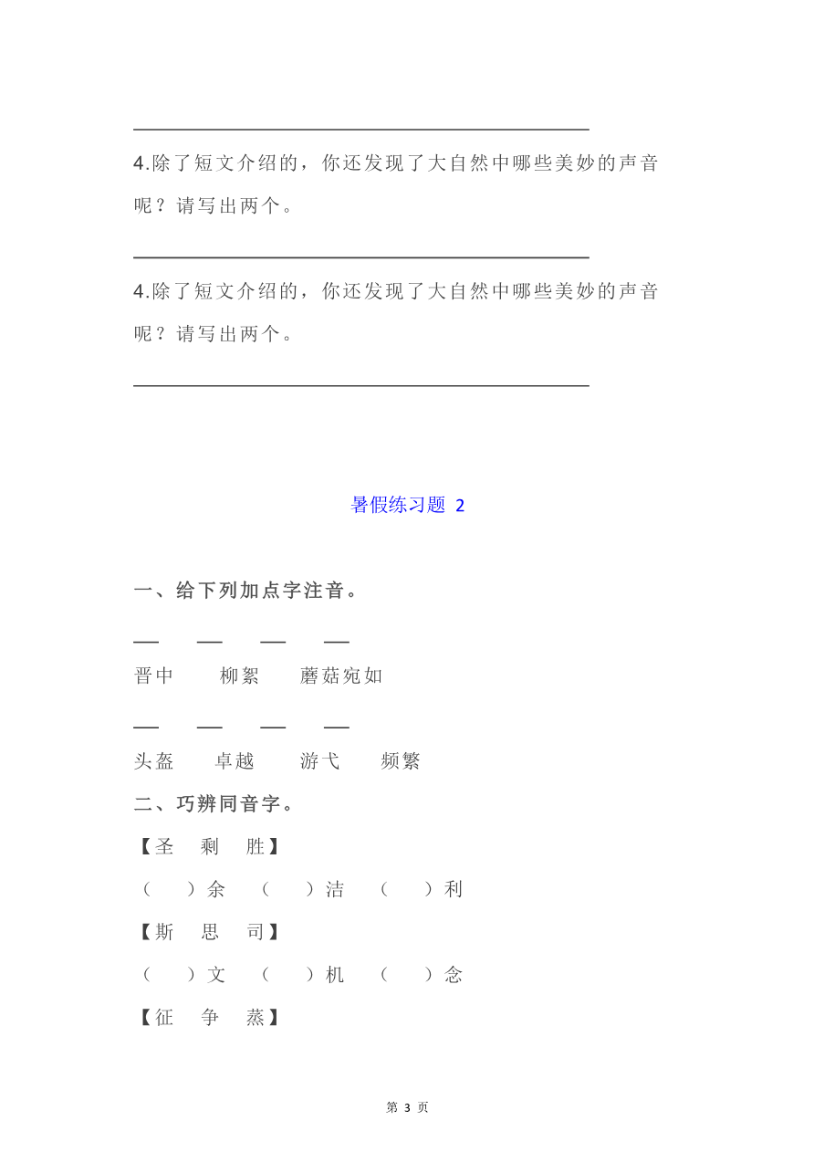 【2024暑】四年级语文暑假作业资料预览第 3 页