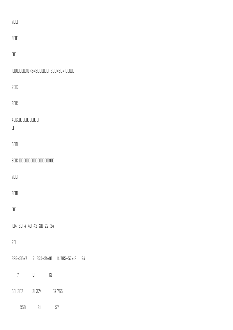 冀教版数学四年级上册期中评估检测题(B卷)参考答案及讲评资料预览第 2 页