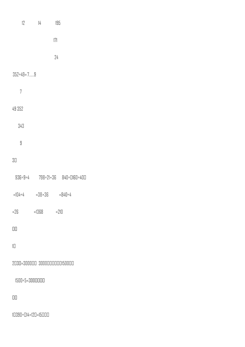 冀教版数学四年级上册期中评估检测题(B卷)参考答案及讲评资料预览第 3 页