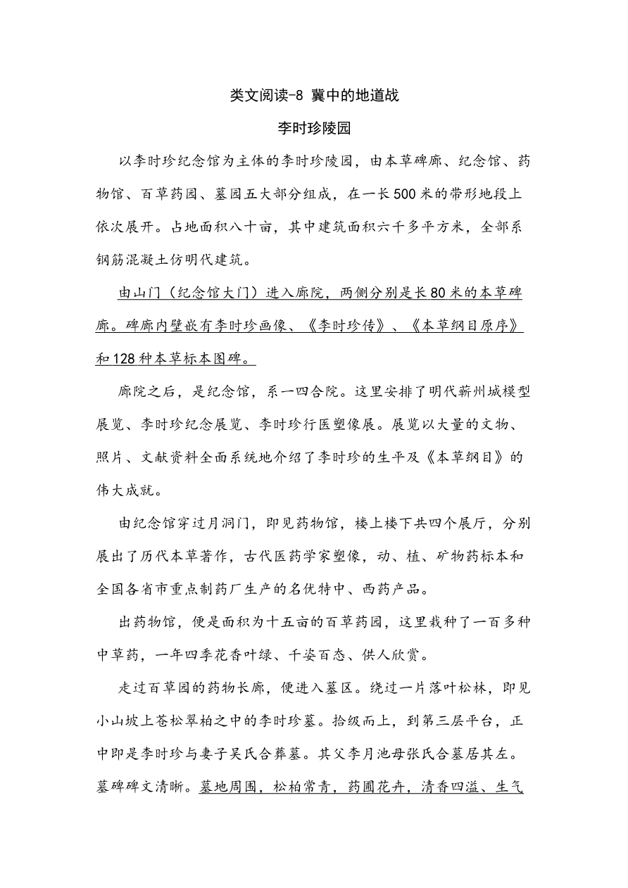 部编版小学五年级上册类文阅读理解练习题含答案-8 冀中的地道战资料预览第 1 页