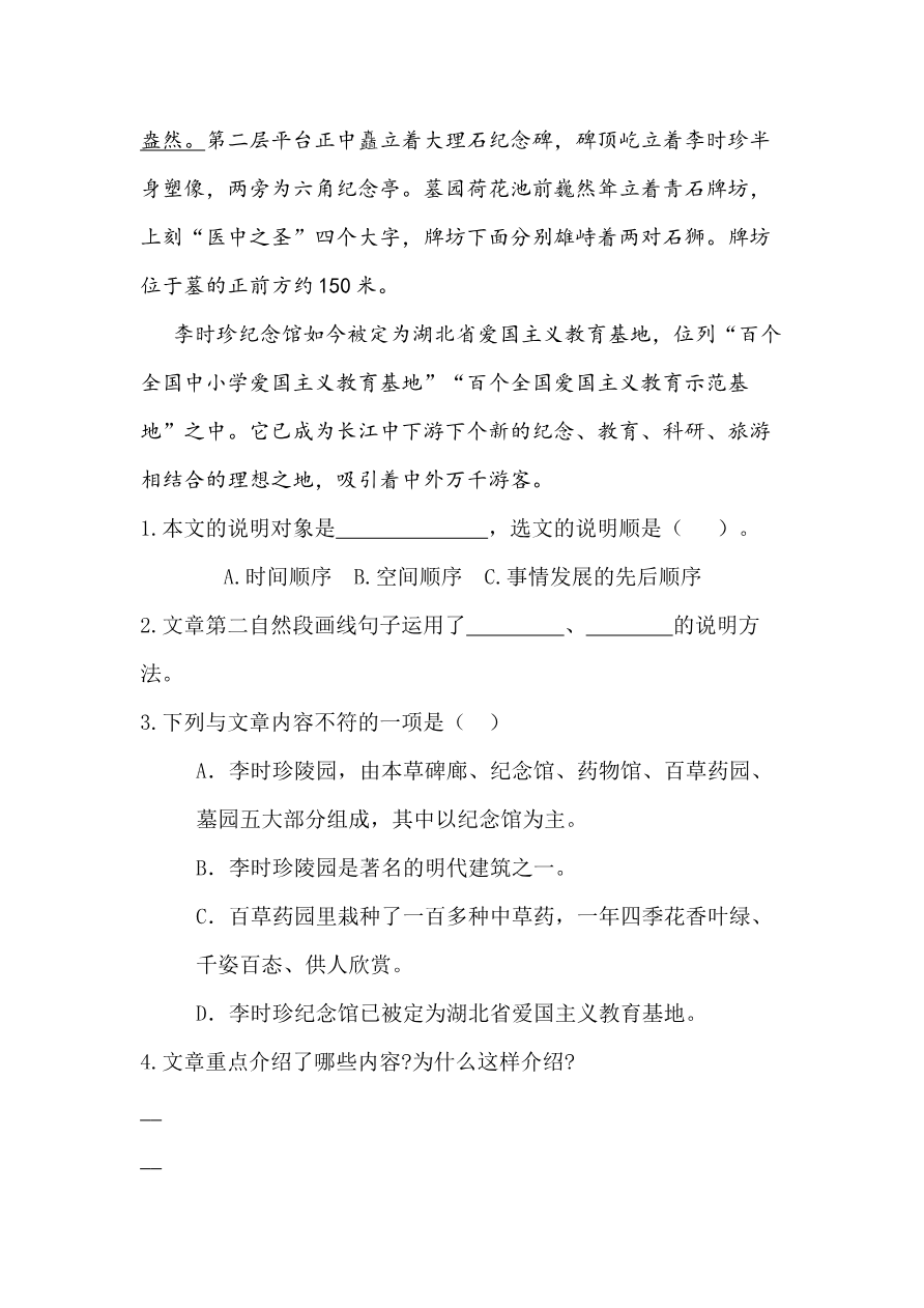 部编版小学五年级上册类文阅读理解练习题含答案-8 冀中的地道战资料预览第 2 页