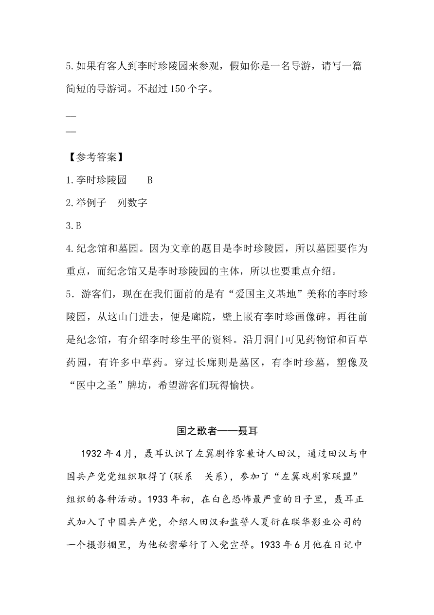 部编版小学五年级上册类文阅读理解练习题含答案-8 冀中的地道战资料预览第 3 页