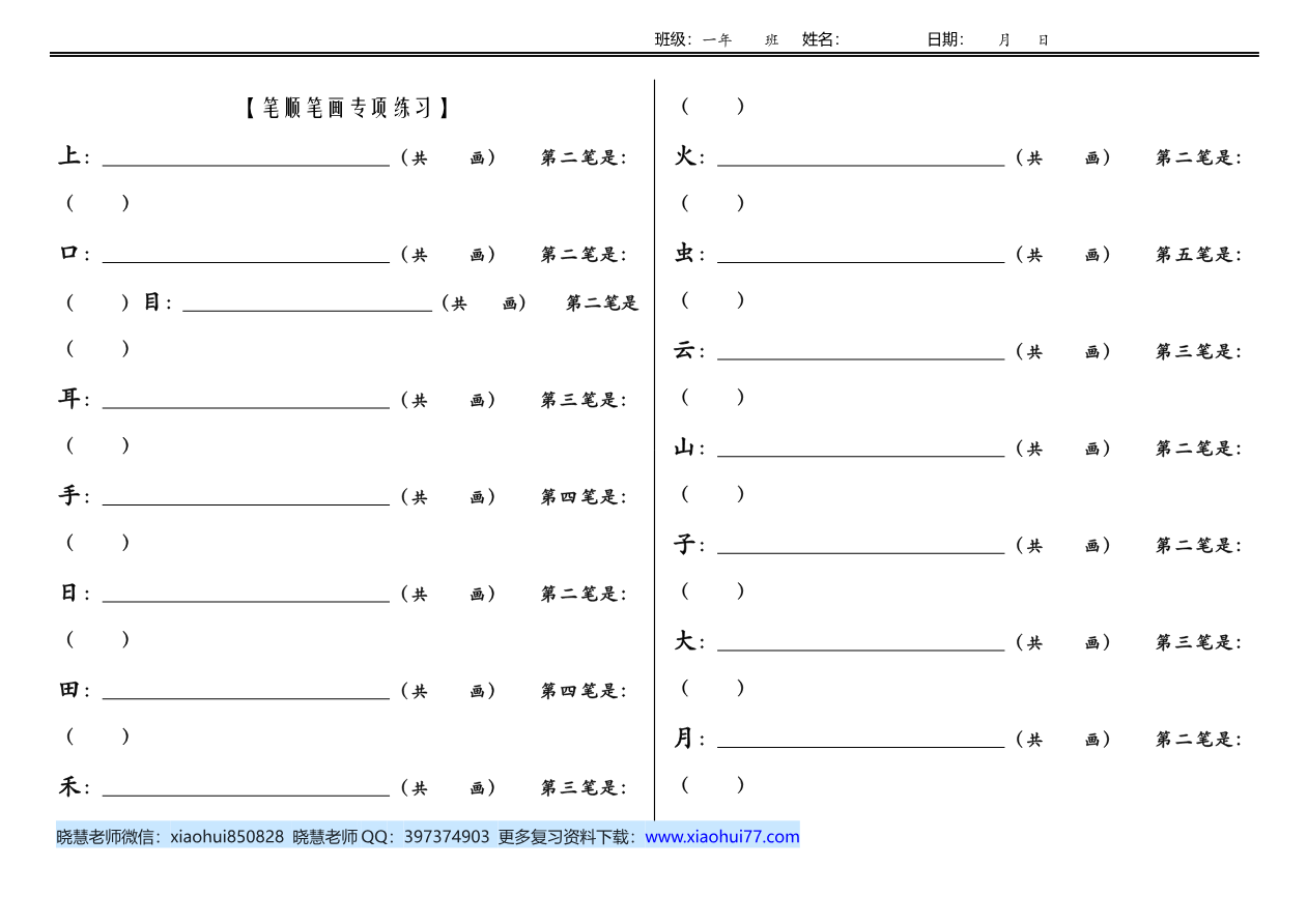 笔顺笔画专项练习资料预览第 1 页