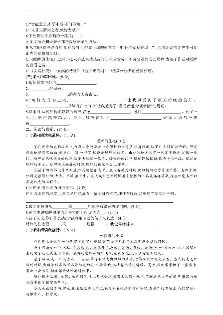 部编版语文四年级（上）期中测试卷6（含答案）资料预览第 2 页