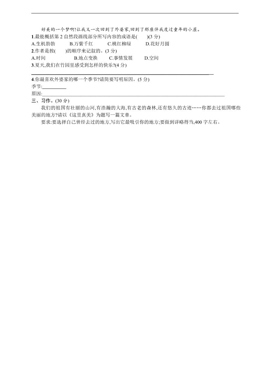 部编版语文四年级（上）期中测试卷6（含答案）资料预览第 3 页