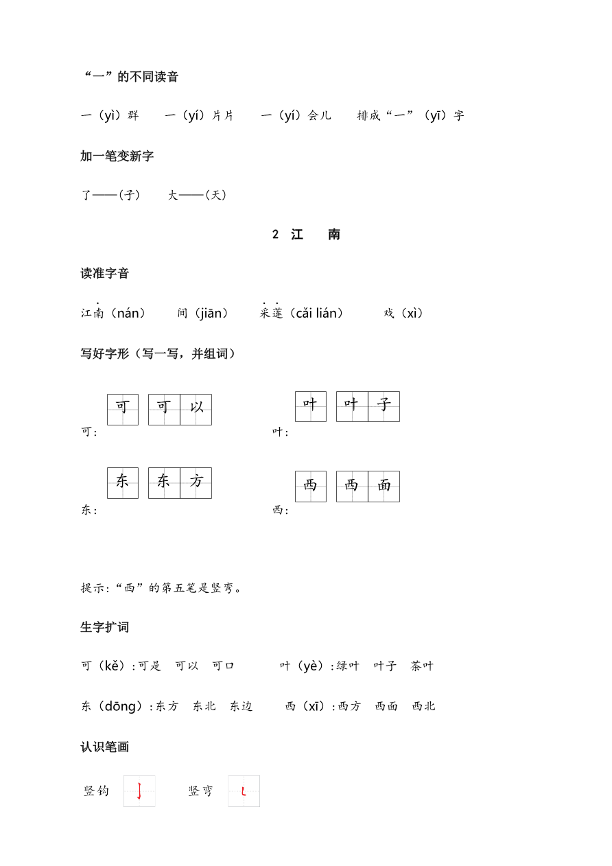 第五单元核心考点清单资料预览第 2 页