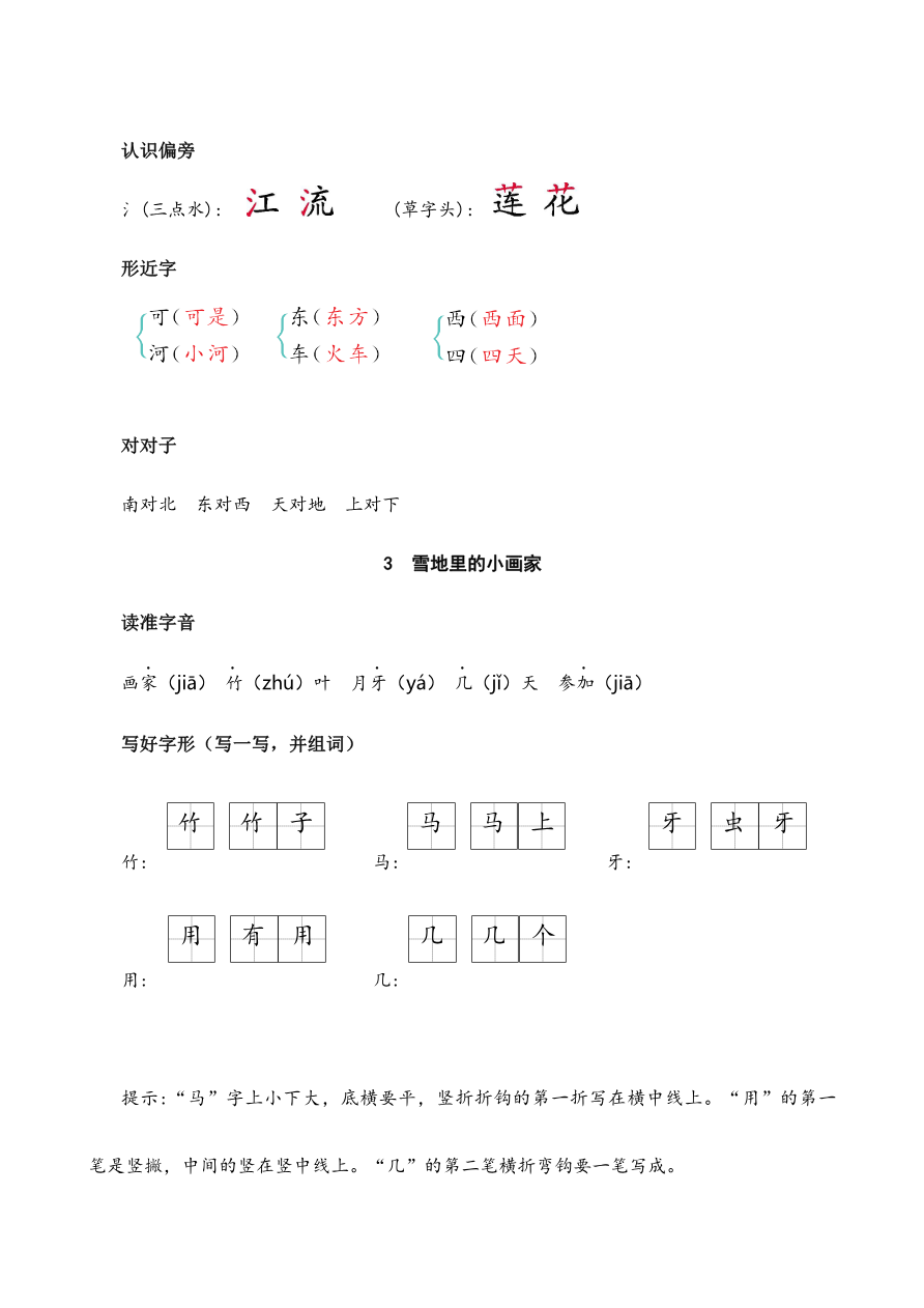 第五单元核心考点清单资料预览第 3 页