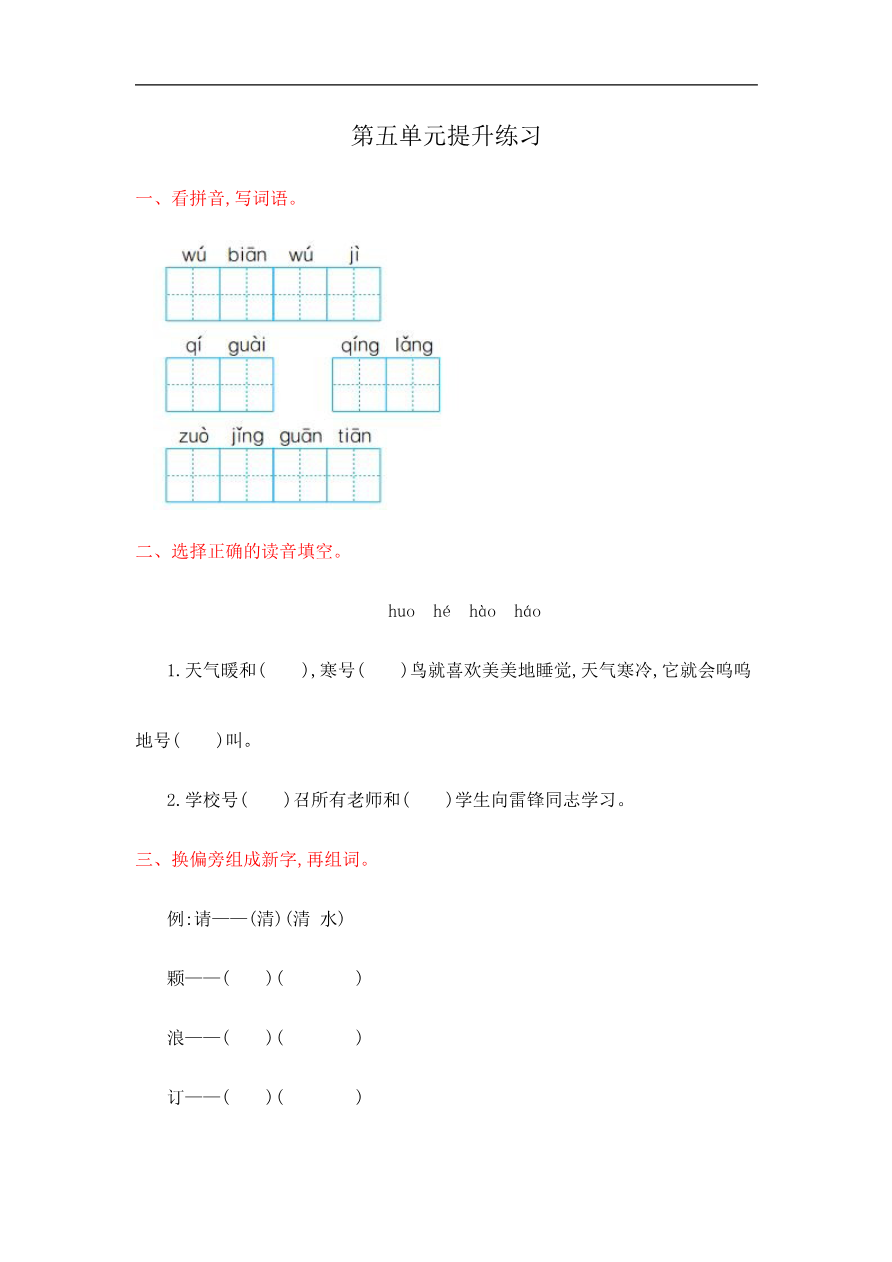 第五单元提升练习测试卷+参考答案资料预览第 1 页