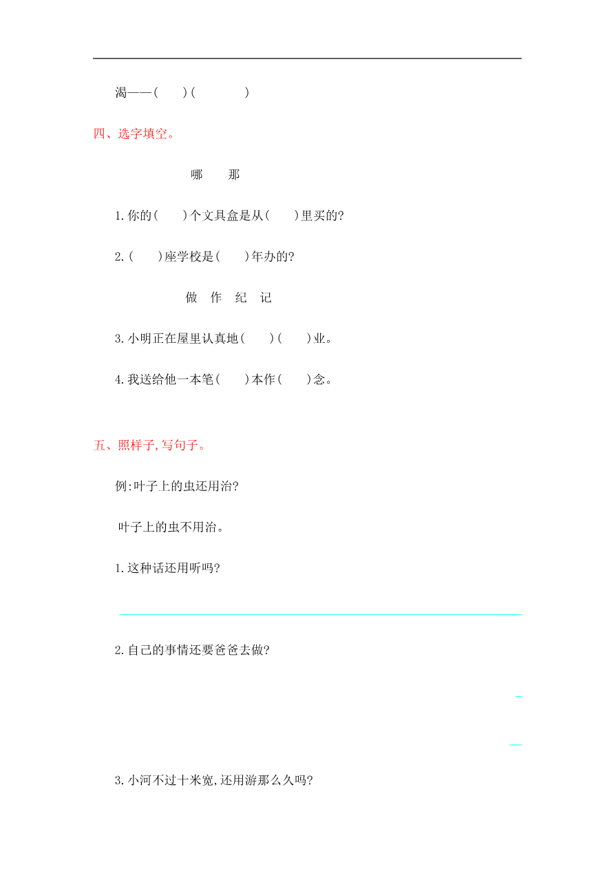 第五单元提升练习测试卷+参考答案资料预览第 2 页