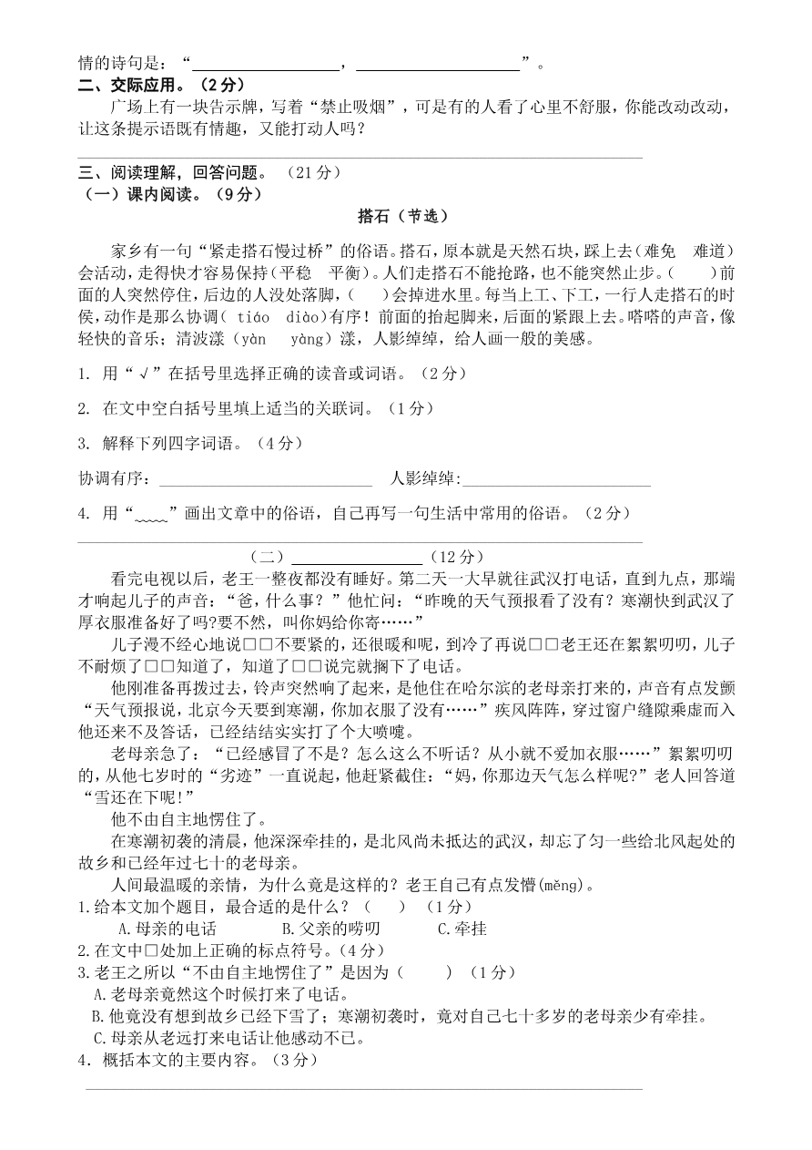 部编版语文五年级上册期中试卷—2资料预览第 2 页