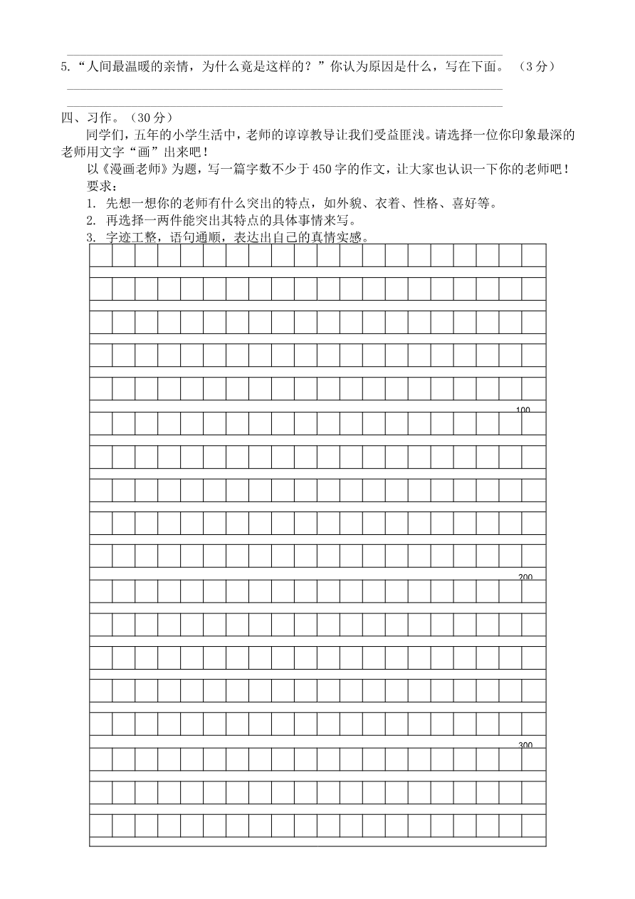 部编版语文五年级上册期中试卷—2资料预览第 3 页