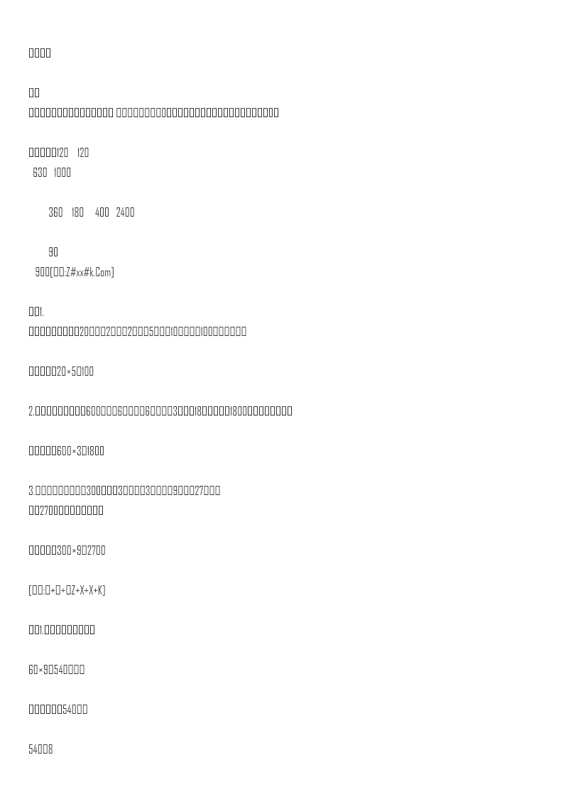 三年级上册数学一课一练-加油站1.1 整十,整百数乘一位数-苏教版资料预览第 2 页
