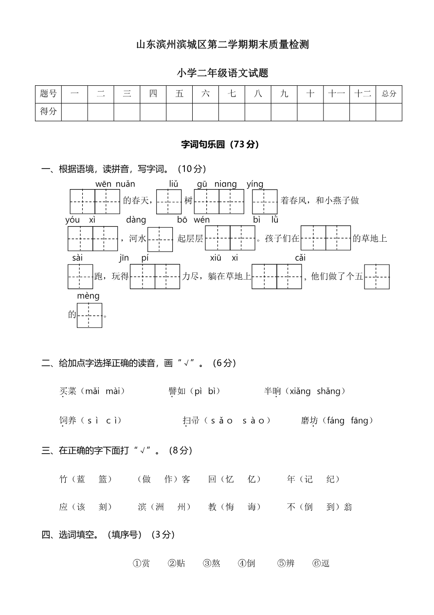山东滨州滨城区期末质量检测资料预览第 1 页