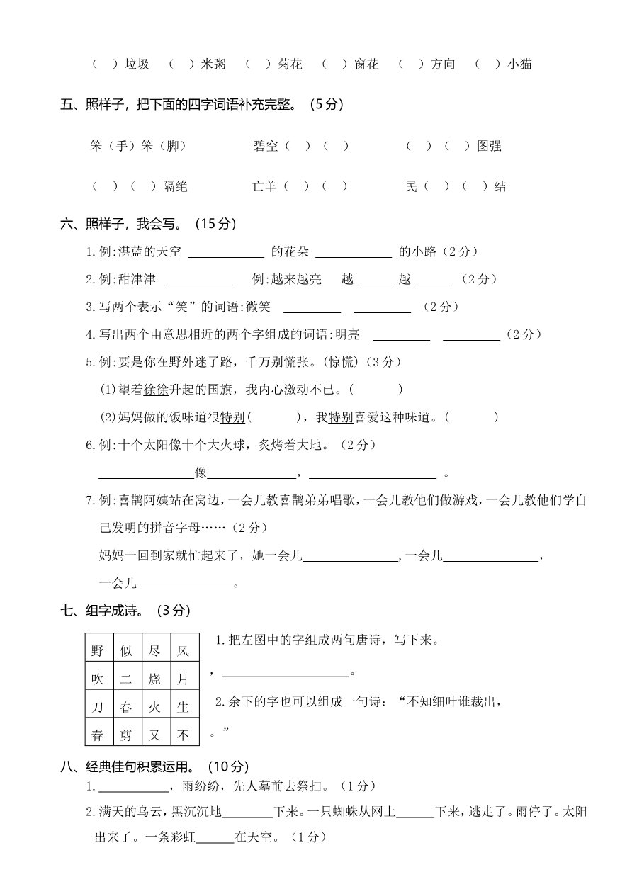 山东滨州滨城区期末质量检测资料预览第 2 页