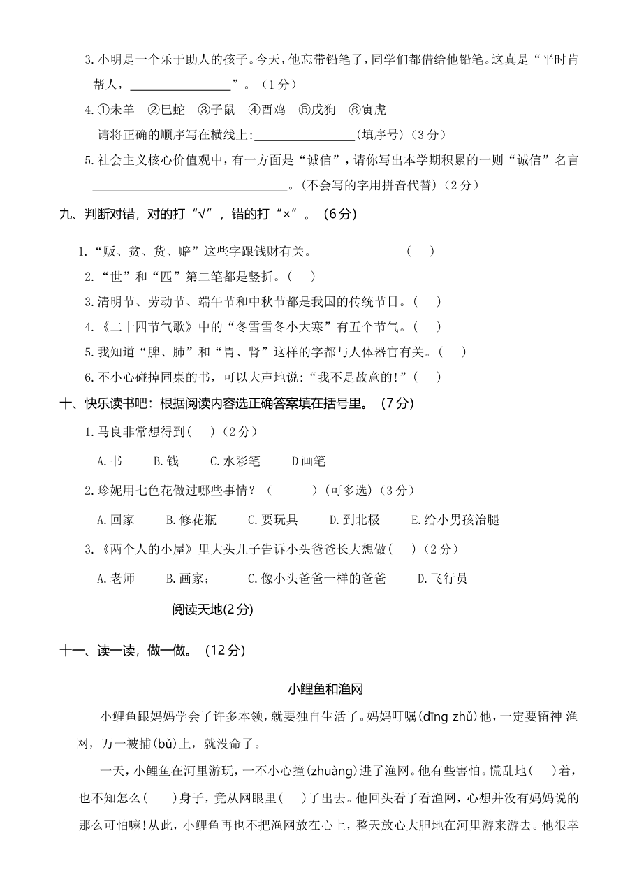 山东滨州滨城区期末质量检测资料预览第 3 页