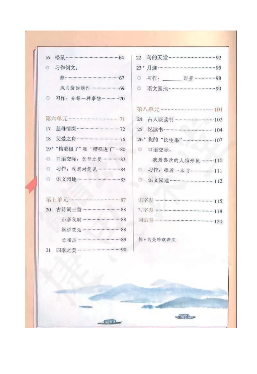 五年级上册语文部编版课堂笔记资料预览第 2 页