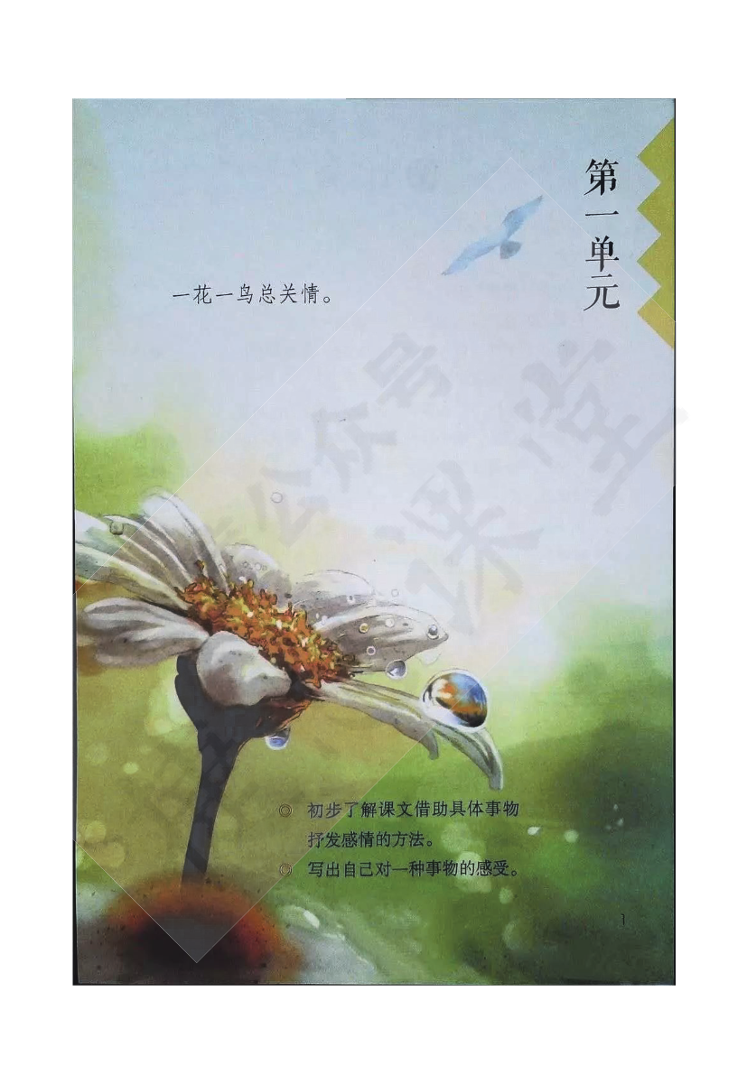 五年级上册语文部编版课堂笔记资料预览第 3 页